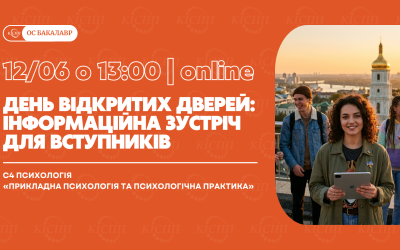 День відкритих дверей: інформаційна зустріч для вступників на ОС Бакалавр