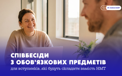 Важлива інформація для вступників до бакалаврату, які вступають з дипломом бакалавра/магістра/спеціаліста